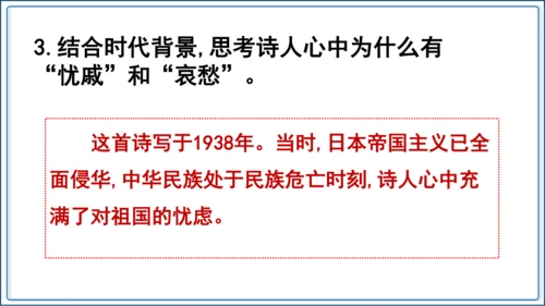 6《我看》【2024秋统编九上语文精彩课堂教案（精品课件）】