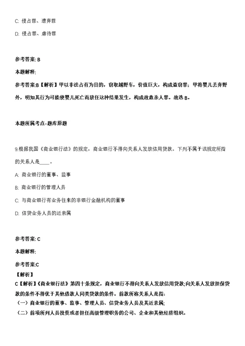 2021年08月2021年浙江嘉兴市秀洲区区级机关事业单位招考聘用编外人员21人模拟卷