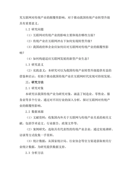 互联网对传统产业的颠覆性影响