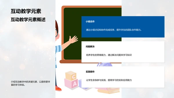 高效教学策略讲座