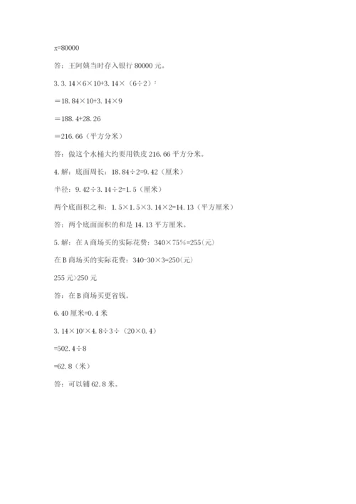 六年级下册数学期末测试卷附答案（预热题）.docx