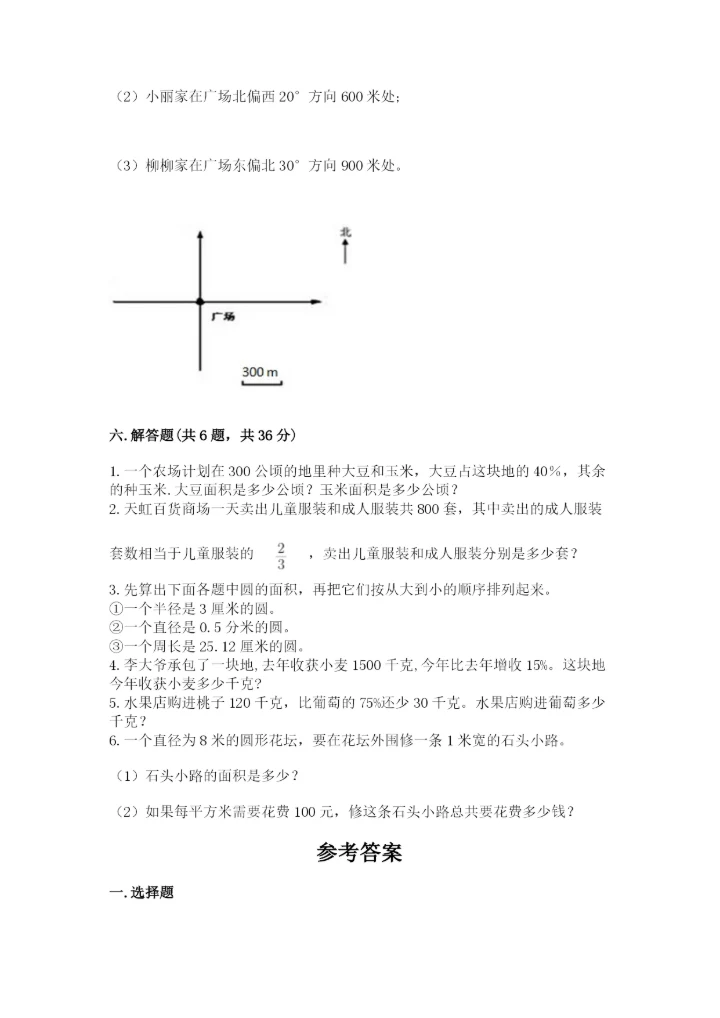小学六年级上册数学期末测试卷（典型题）word版.docx