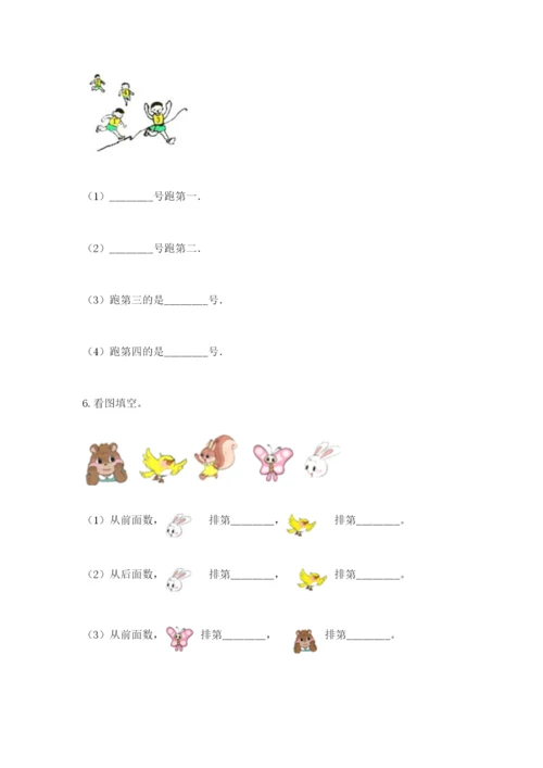 北师大版一年级上册数学期中测试卷（能力提升）.docx