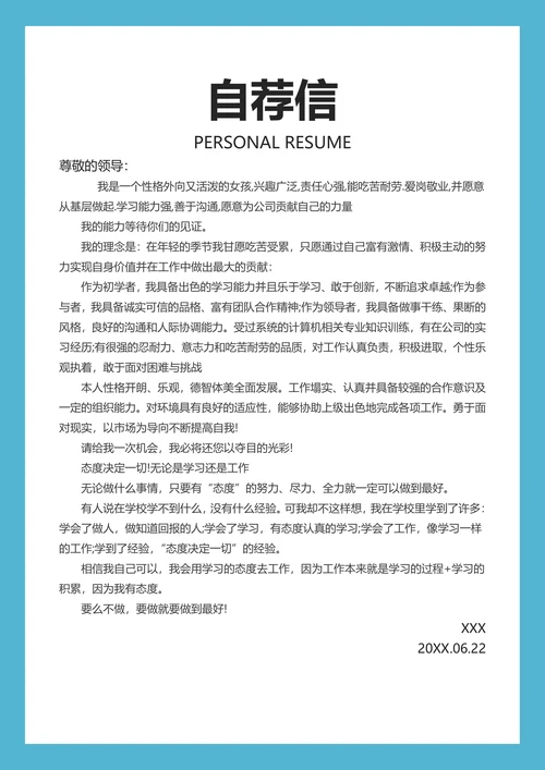 简历套装含（封面+简历信）