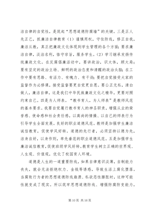 维护党的纯洁性.docx