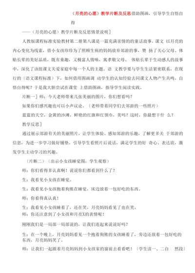 《月亮的心愿》教学片断及反思.docx