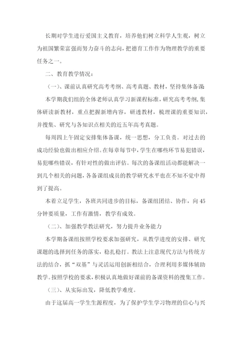 物理教师工作总结1000字十篇.docx