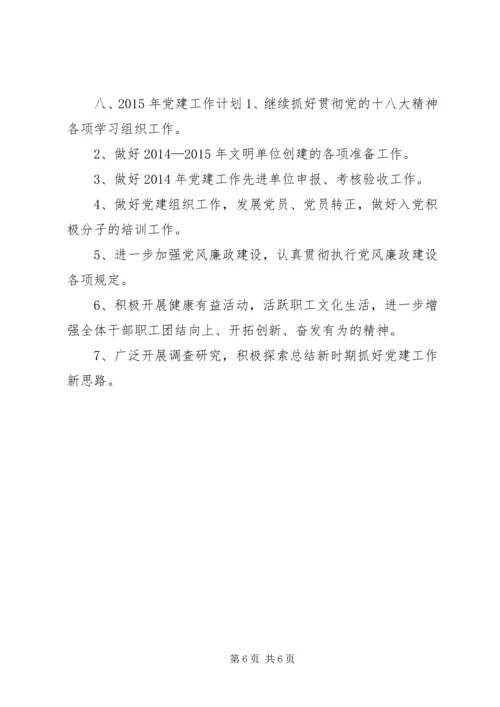 乡镇残联党建工作总结及工作计划.docx