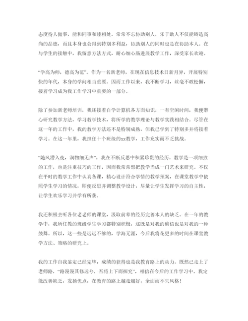 精编考核教师个人自我鉴定参考范文参考模板.docx