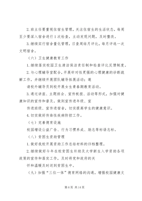 篇一：中学20XX年20XX年学年政教处工作计划安排 (2).docx