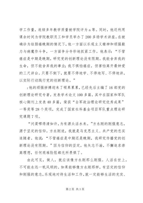 学习方永刚心得体会2.docx