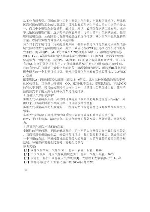 2022防治雾霾学术论文.docx