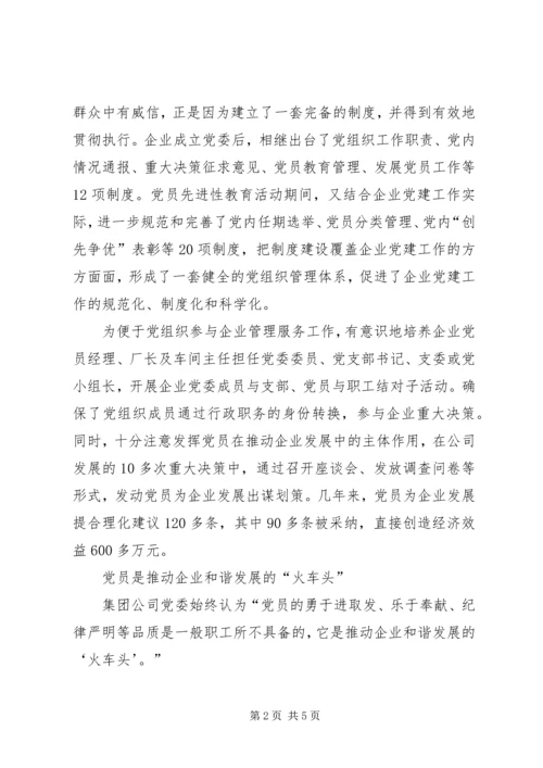 改制企业党建工作经验材料党旗在和谐发展中高高飘扬.docx