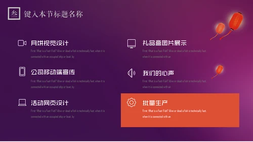 紫色中秋节商务策划营销通用PPT模板