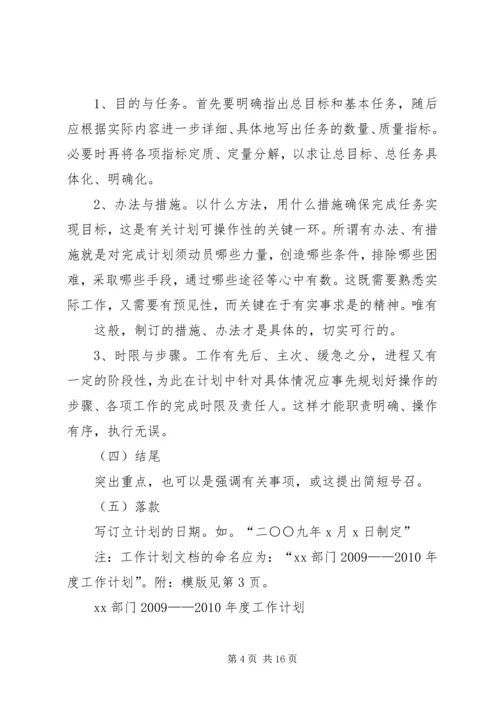 篇一：工作计划格式和内容要求.docx