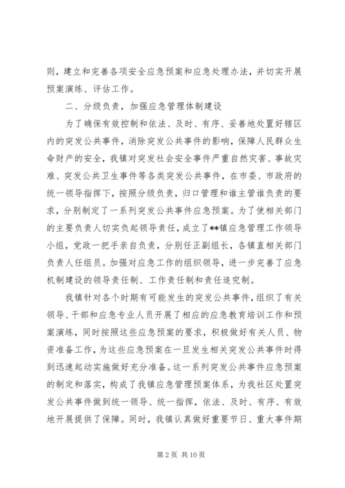 应急管理工作总结及工作计划 (2).docx