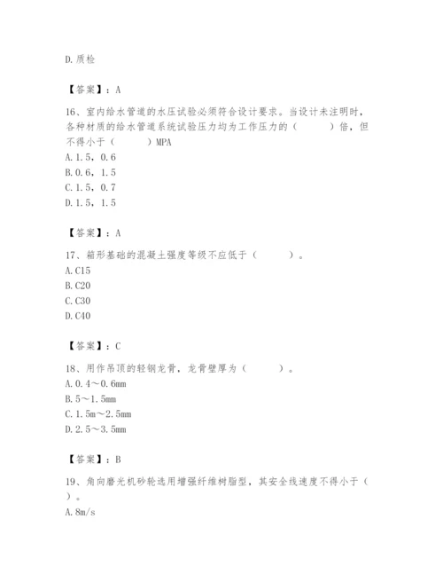 2024年施工员之装修施工基础知识题库附答案【研优卷】.docx