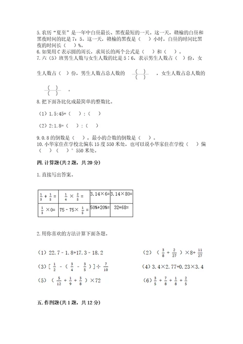 2022六年级上册数学期末考试试卷wod