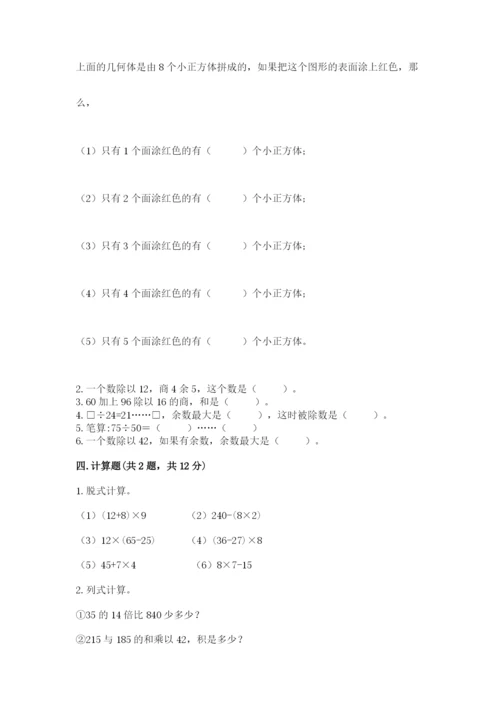 苏教版数学四年级上册期末卷及完整答案（必刷）.docx