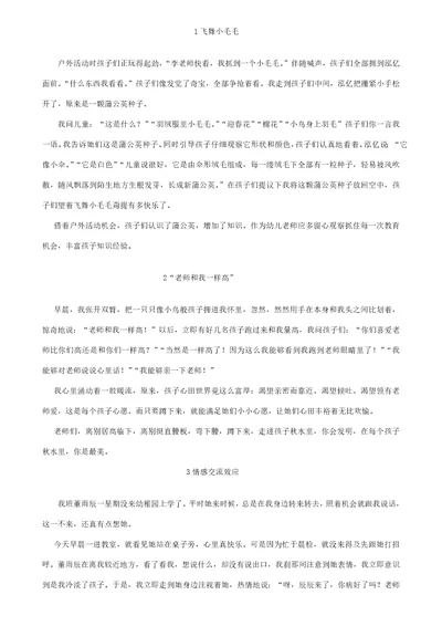 中班上学期教育笔记样稿