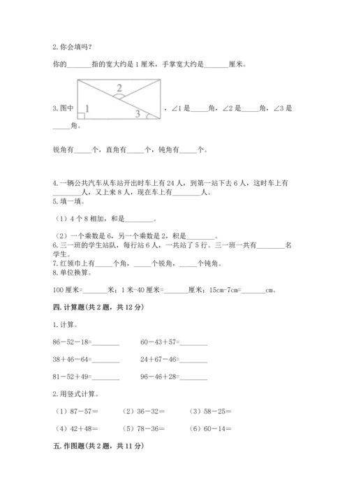 二年级上册数学期末测试卷带答案（培优b卷）.docx