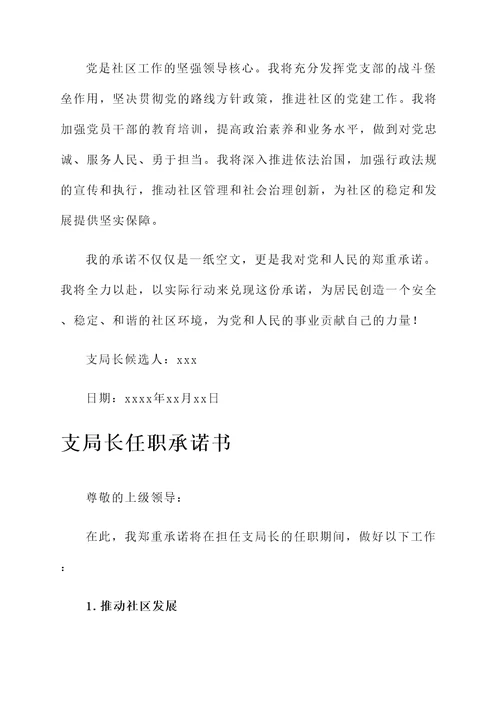 支局长任职承诺书