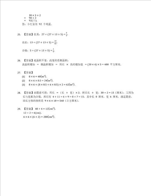 2022年浙江省杭州市下城区胜蓝实验学校五年级下学期期中数学试卷