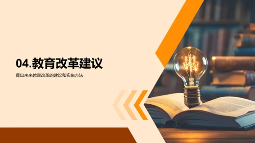 探究教育创新之路