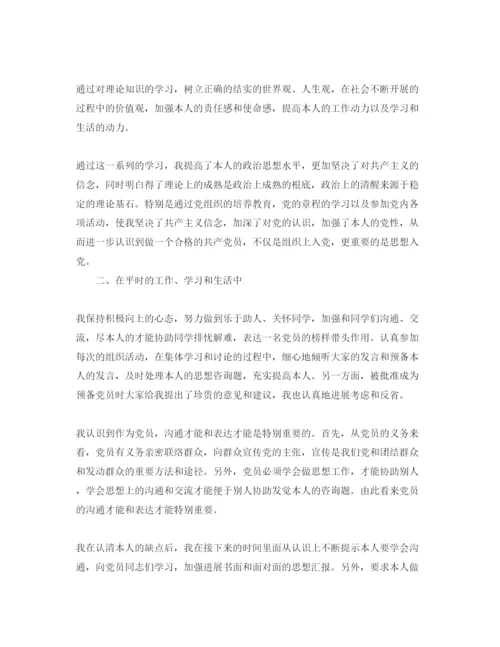 精编入党积极分子3月思想汇报参考范文五篇锦集.docx