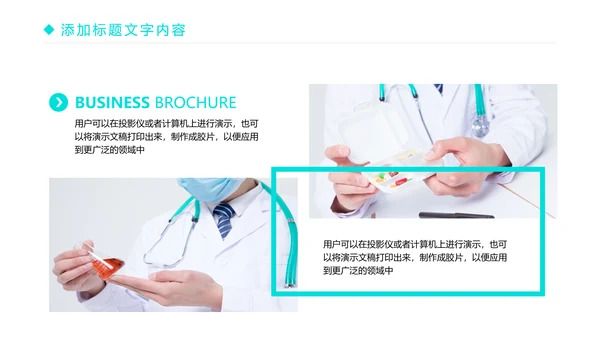 时尚简约医疗医生工作报告PPT模板
