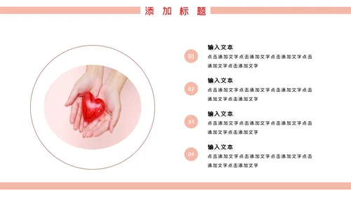 温馨爱心公益奉献关爱儿童老人PPT模板