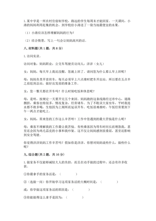 部编版道德与法治四年级上册期中测试卷加答案解析.docx
