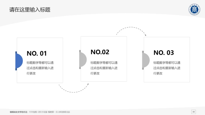 福建商学院课题学术汇报毕业论文答辩通用PPT模板