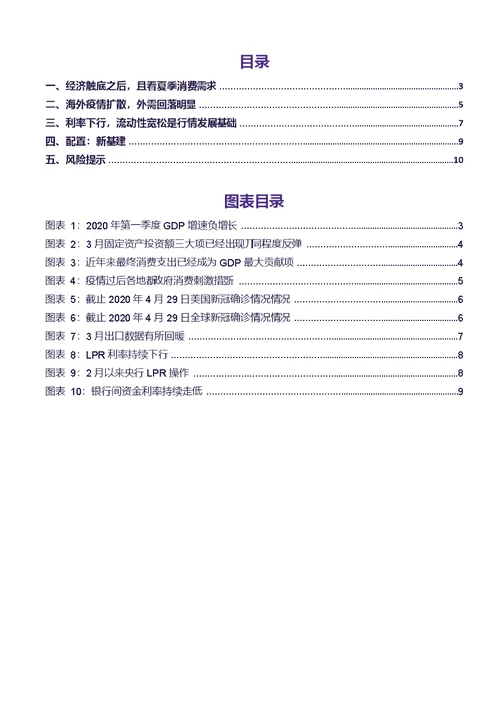 策略专题：内需提振是关键