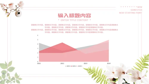 粉色唯美新学期新起点PPT模板