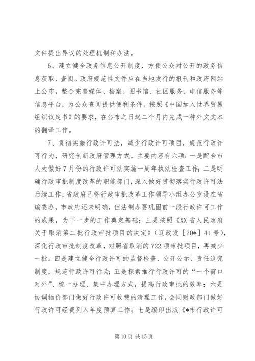 县区政府法制办主任会议讲话.docx