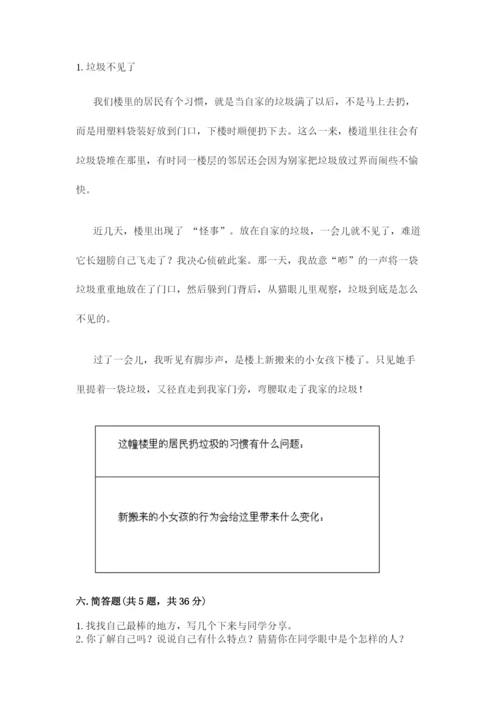 部编版三年级下册道德与法治期末测试卷附完整答案【必刷】.docx