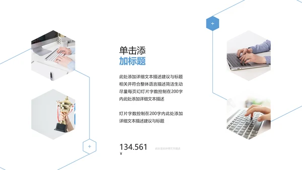 简洁几何企业宣传公司简介商务PPT模板