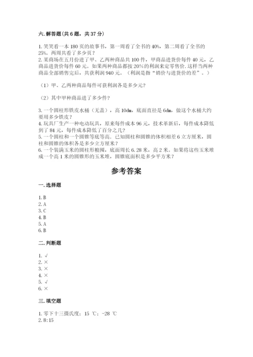 小学六年级下册数学期末卷及参考答案（b卷）.docx