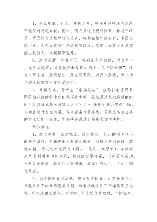 秋冬季行车注意事项.docx