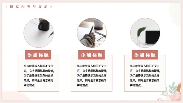 小花朵毕业论文答辩通用PPT模板