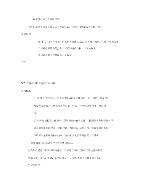 华为任职资格标准管理三级
