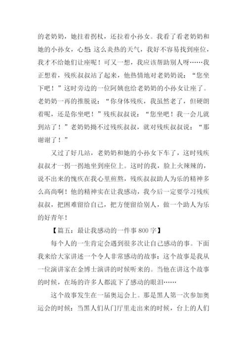 最让我感动的一件事.docx