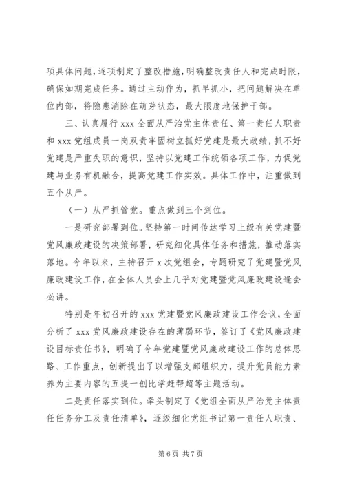 国庆、中秋节前廉政谈话提纲.docx