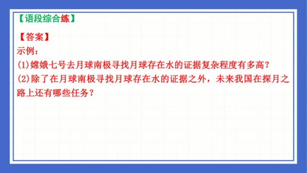2023-2024学年统编版语文七年级下册 第六单元复习 课件(共94张PPT)