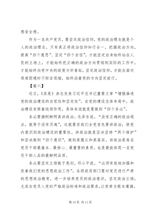 学习《增强推进党的政治建设的自觉性和坚定性》体会6篇.docx