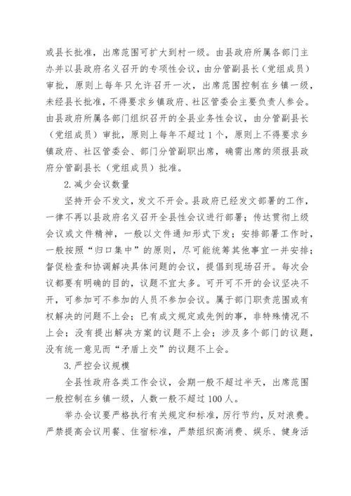 XX县人民政府工作规范.docx