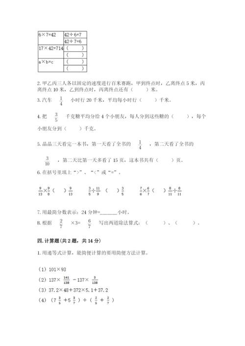 冀教版五年级下册数学第六单元 分数除法 测试卷附参考答案【综合卷】.docx