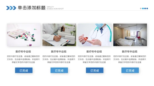 医药医疗医学年中总结2022年工作汇报ppt