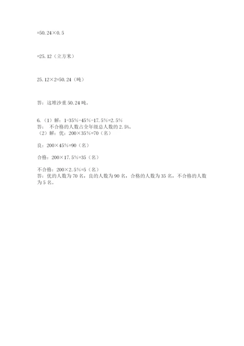 人教版六年级数学小升初试卷附答案（基础题）.docx